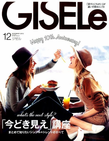 GISELe（ジゼル） 2015年12月号 (発売日2015年10月28日) 表紙