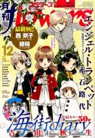 月刊flowers(フラワーズ) 2015年12月号 表紙