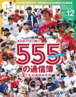 SLUGGER（スラッガー） 12月号 表紙
