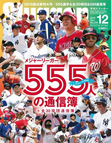 SLUGGER（スラッガー） 12月号 (発売日2015年10月24日) 表紙