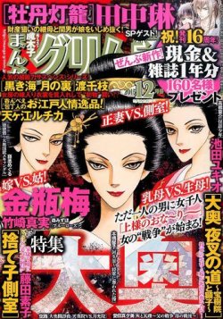 まんがグリム童話 2015年12月号 (発売日2015年10月29日) 表紙
