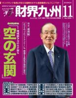 財界九州 2015年11月号 表紙