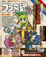 週刊ファミ通 2015年11/5号 表紙