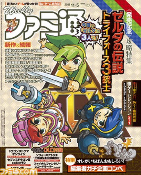 週刊ファミ通 2015年11/5号 (発売日2015年10月22日) 表紙