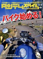 タンデムスタイル No.163 表紙