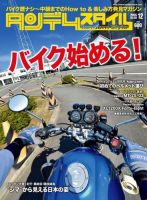タンデムスタイル No.163 (発売日2015年10月24日) 表紙