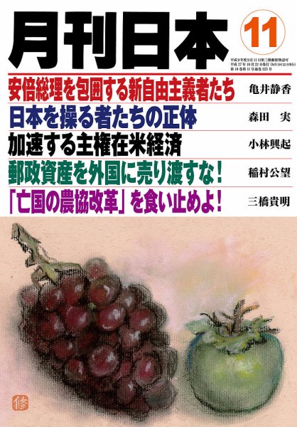 月刊日本 2015年10月22日発売号 表紙
