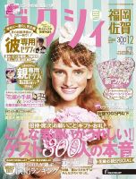 ゼクシィ福岡・佐賀 12月号 表紙