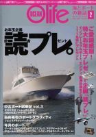 オーシャンライフ(Ocean Life) 2 (発売日2007年01月04日) 表紙
