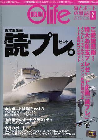 オーシャンライフ(Ocean Life) 2 (発売日2007年01月04日) 表紙