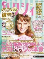 ゼクシィ徳島・ 香川・ 愛媛・ 高知 12月号 表紙
