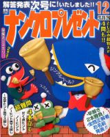 ナンクロプレゼント 2015年12月号 表紙