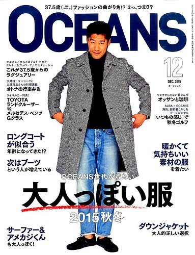 OCEANS(オーシャンズ) 2015年 08 月号 [雑誌] w17b8b5 OCEANS(オーシャンズ） 2015年2月号 (発売日2014年12月24日