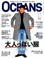 OCEANS(オーシャンズ） 2015年12月号 表紙