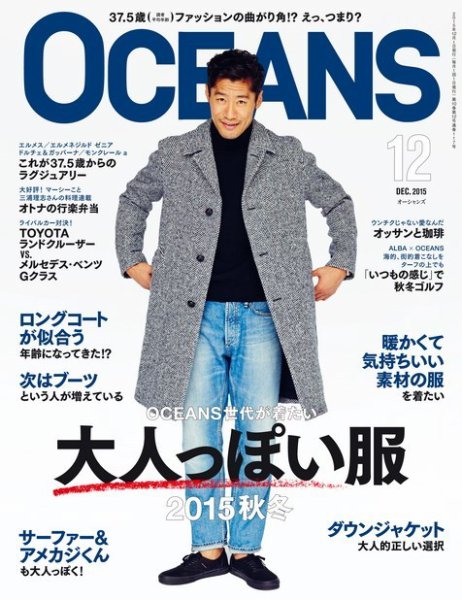 OCEANS(オーシャンズ） 2015年12月号 (発売日2015年10月24日) 表紙