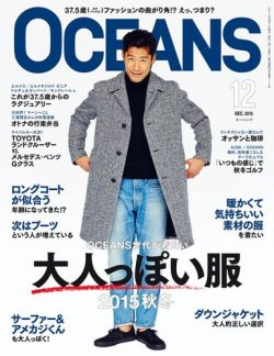 Oceans オーシャンズ 15年12月号 発売日15年10月24日 雑誌 電子書籍 定期購読の予約はfujisan