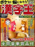 漢字王 2015年12月号 (発売日2015年10月27日) 表紙