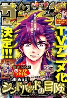 少年サンデー増刊 2015年12/1号 表紙