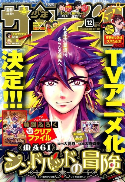少年サンデー増刊 2015年12/1号 (発売日2015年10月24日) 表紙