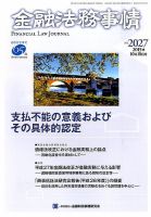 金融法務事情 2015年10/10号 表紙