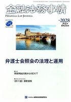金融法務事情 2015年10/25号 表紙