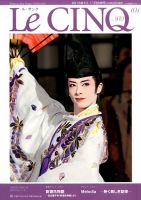 Le Cinq（ル・サンク） 2015年11月号 表紙
