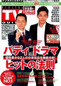 月刊TVガイド  2015.12月号❌V6