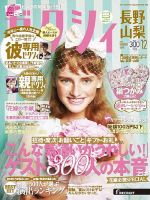 ゼクシィ長野・山梨 12月号 表紙