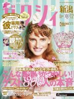 ゼクシィ新潟 12月号 表紙