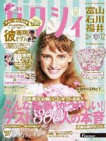 ゼクシィ富山・石川・福井 12月号 表紙