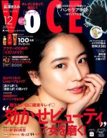VOCE（ヴォーチェ） 2015年12月号 表紙