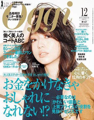 Oggi（オッジ） 2015年12月号 (発売日2015年10月28日) 表紙