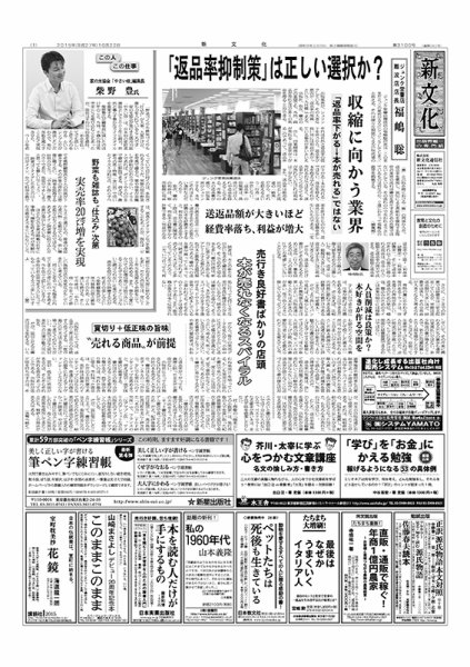 新文化 3100号 (発売日2015年10月22日) 表紙