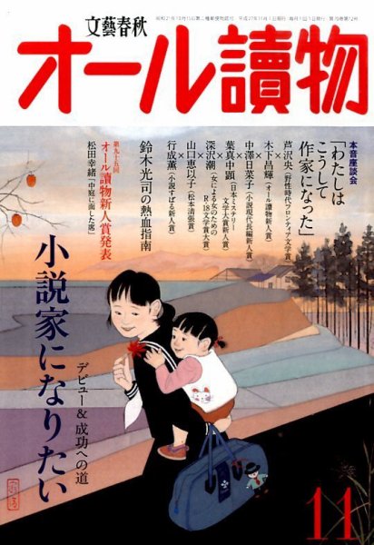 オール読物 2015年11月号  (発売日2015年10月22日) 表紙