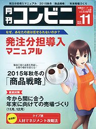 コンビニ 2015年11月号 (発売日2015年10月24日) 表紙