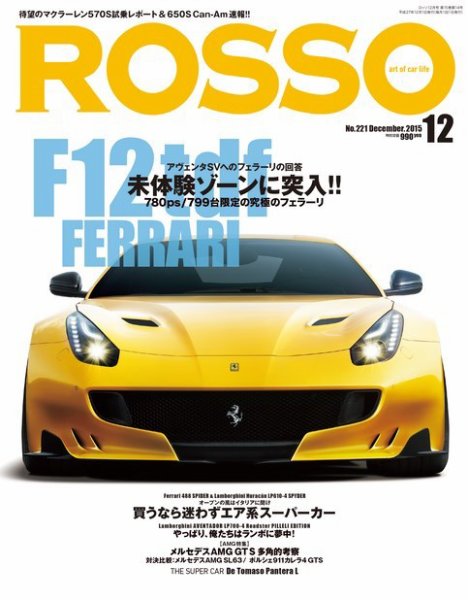 ROSSO（ロッソ） No.221 (発売日2015年10月26日) 表紙