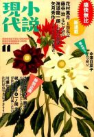 小説現代 2015年11月号 表紙