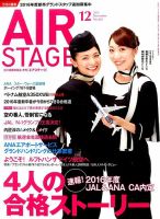 月刊エアステージ（AIR STAGE） 2015年12月号 表紙