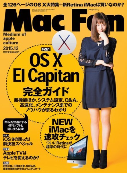 Mac Fan（マックファン） 2015年12月号 (発売日2015年10月29日) 表紙
