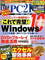 日経PC21 2015年12月号 表紙