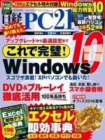 日経PC21 2015年12月号 (発売日2015年10月24日) 表紙