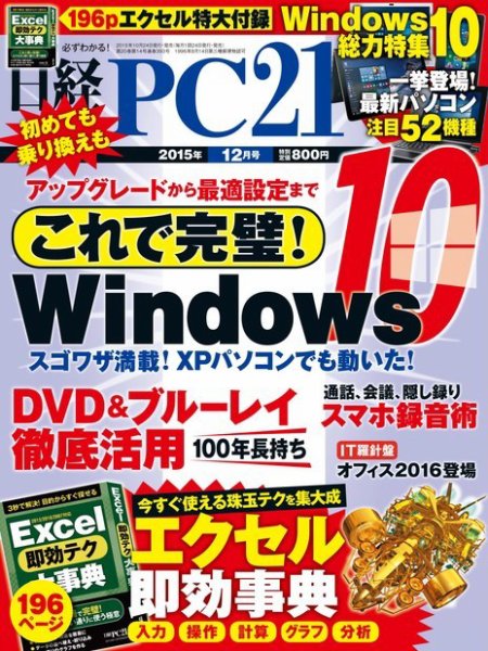 日経PC21 2015年12月号 (発売日2015年10月24日) 表紙