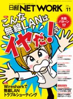 日経NETWORK(日経ネットワーク) 表紙