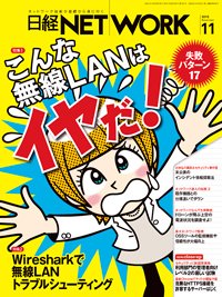 日経NETWORK(日経ネットワーク) 2015年10月28日発売号 表紙