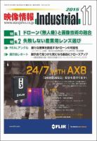 映像情報インダストリアル 通巻861号 (発売日2015年10月25日) 表紙