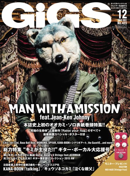 GiGS（ギグス） 2015年12月号 (発売日2015年10月27日) 表紙