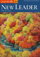 ニューリーダー 2015年11月号 表紙