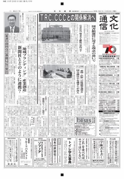 The Bunka News 2015年10月26日発売号 表紙