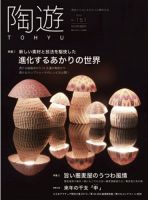 陶遊のバックナンバー (2ページ目 45件表示) | 雑誌/電子書籍