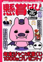 懸賞なび 2015年12月号 表紙
